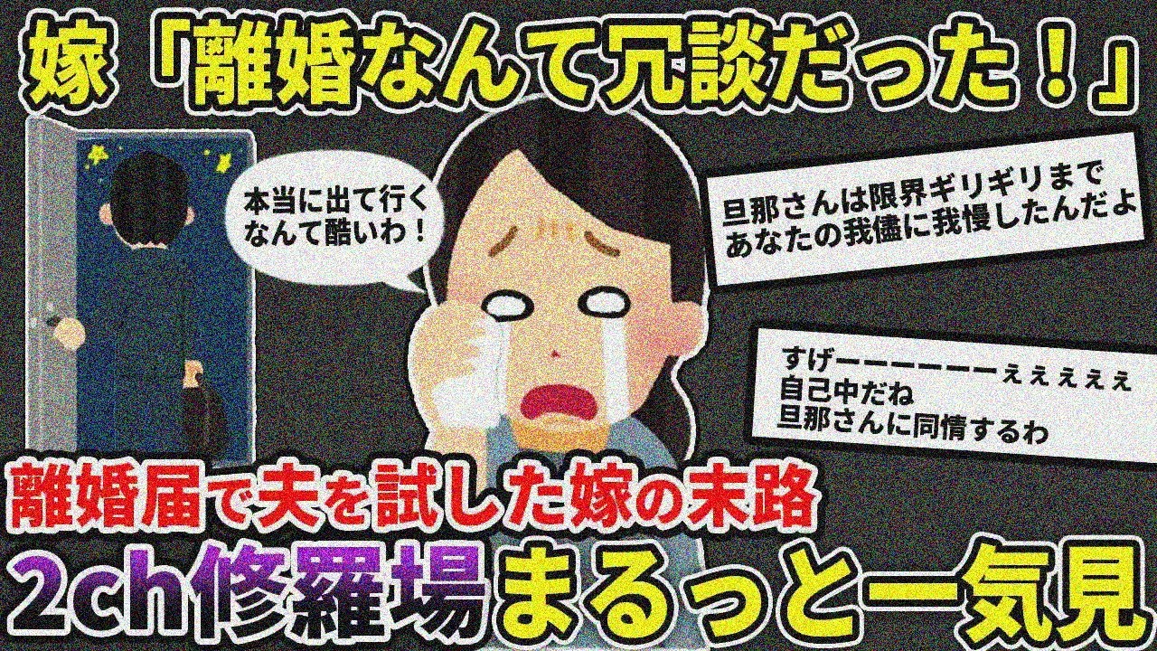 【2ch修羅場】伝説の汚嫁 人気動画5選まとめ総集編537【作業用】【睡眠用】【2chスカッと】