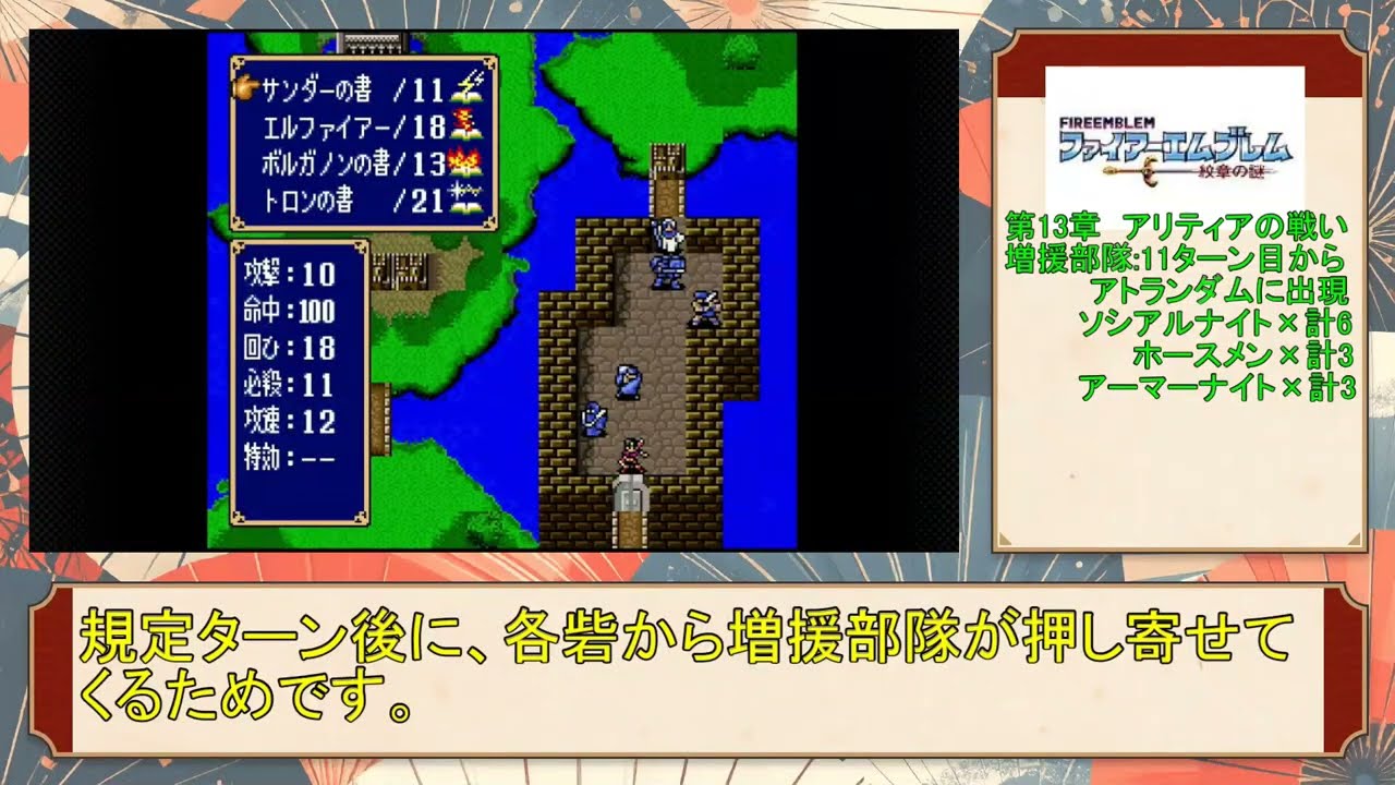 【二軍(殲滅戦)】王子様と　使われてきたか微妙な中堅達の謎　第1部13章【ファイアーエムブレム】