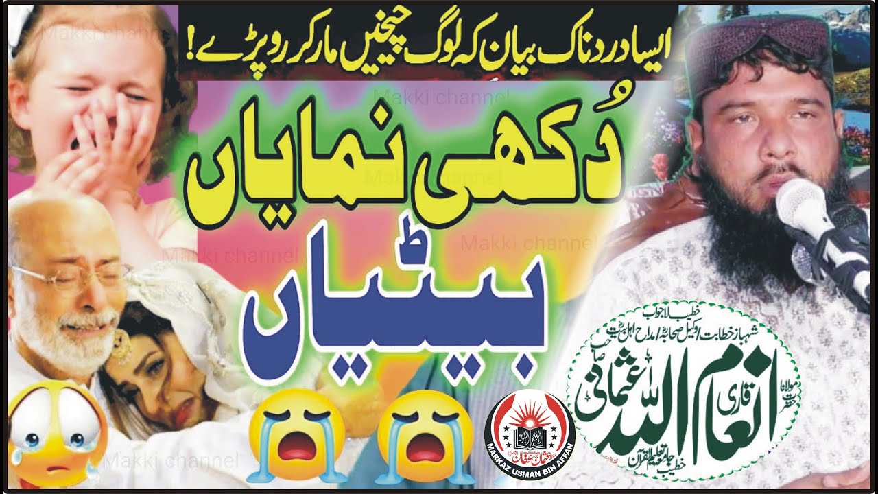 Beti Ki Azmat | Qari Inamullah Usmani | Importance & Respect of Daughters in Islam | 10 1 2025