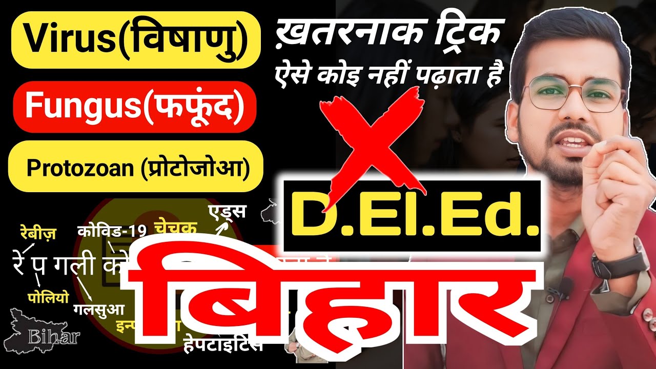 Bihar deled science 20/20 आएगा | धाकड़ ट्रिक के साथ जो पूछता है वहीं पढ़ो #live #abadatsir #deled