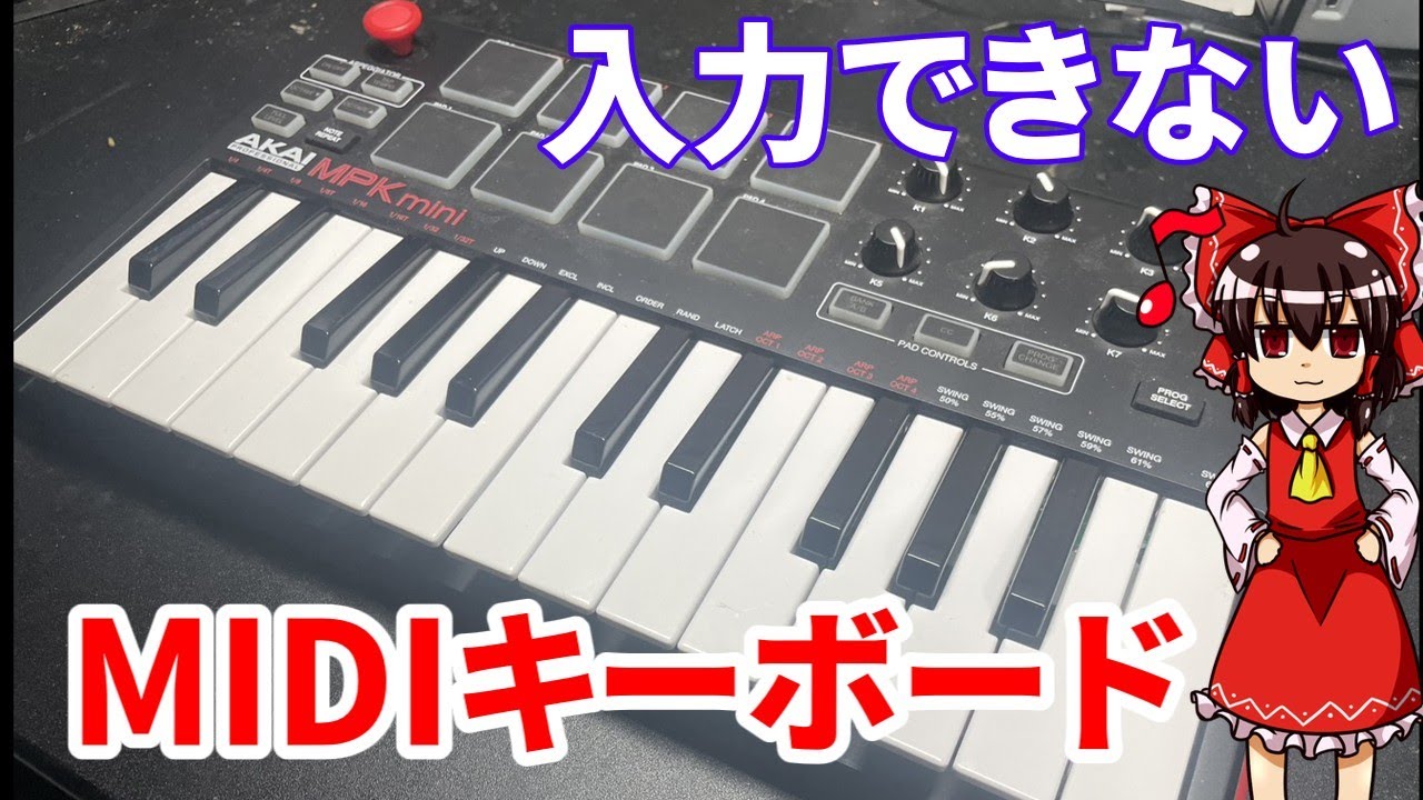 AKAIのMIDIキーボードを清掃修理する