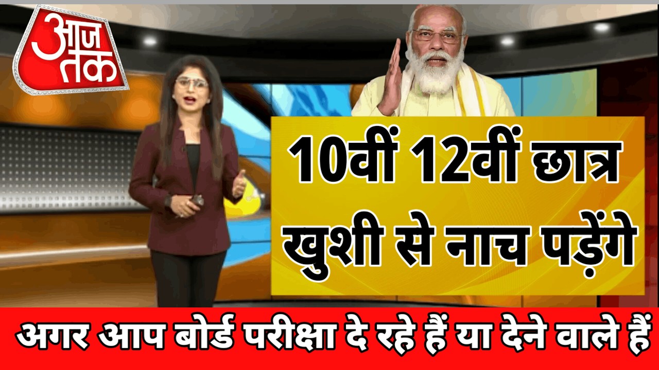 Board Exam 2025–26: अब तक का सबसे बड़ा बदलाव!🔥 सभी छात्रों के लिए ज़रूरी खबर | Board Exam 2026 News