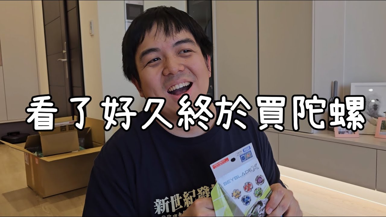 入坑戰鬥陀螺沒買到盤子是否搞錯了甚麼 ft @atotheda 【6tan】