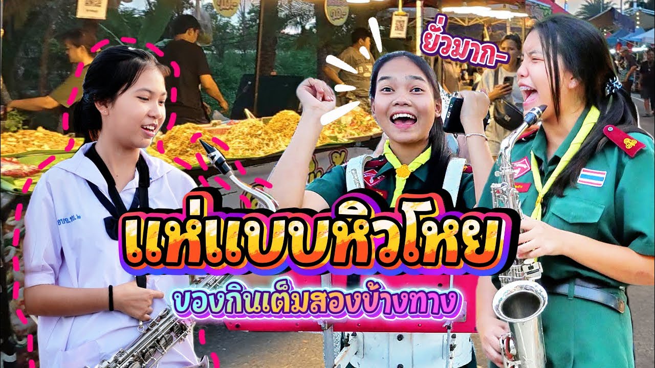แห่งานลอยกระทง เทศบาลโป่ง จ.ชลบุรี || ซีรีส์แตรวง Ep.1111