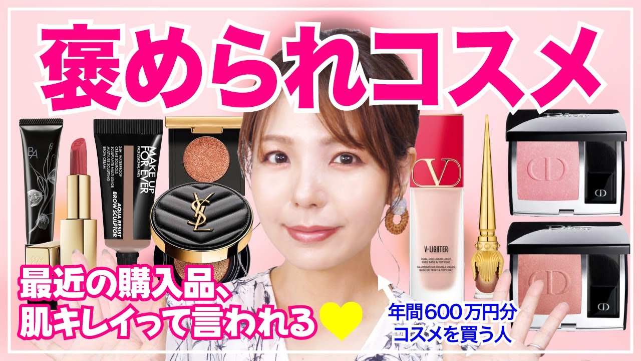 購入品でメイク！最近ツヤ肌褒められる組み合わせはこれでした⭐️