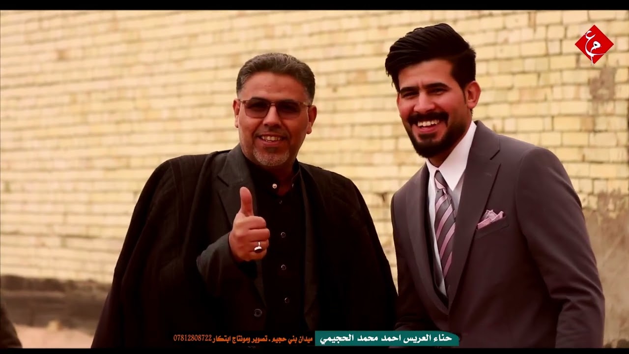 حفل زفاف احمد محمد الحچيمي الف الف مبروك /07812808722