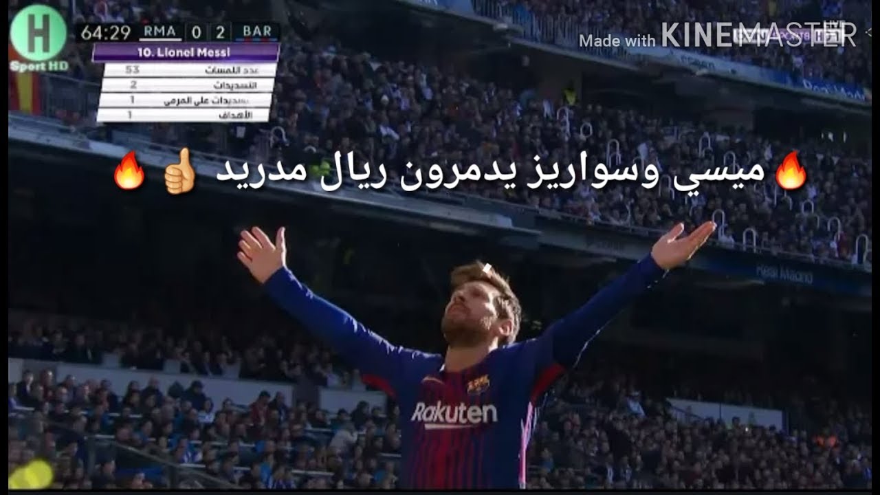 🔥تركيب شيلات🔥برشلونة 3_0 ريال مدريد👍 ميسي وسواريز يدمرون ريال مدريد🔥