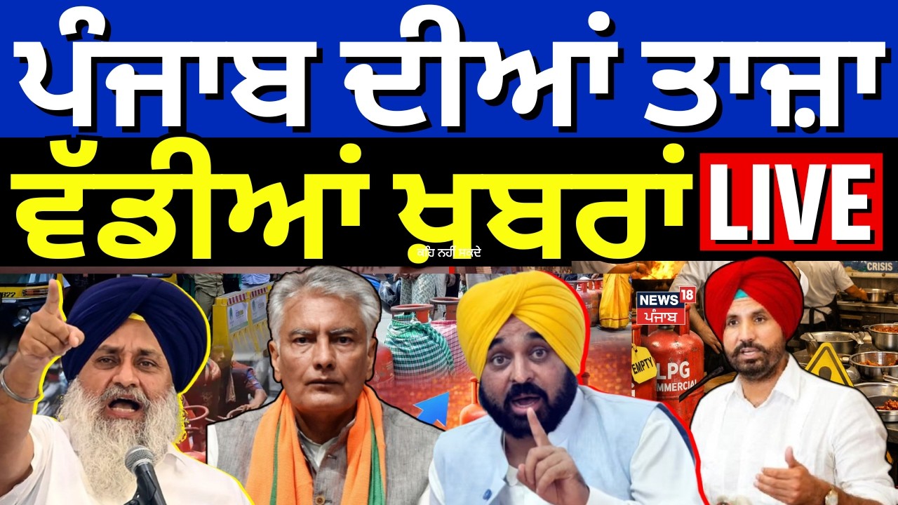 LIVE | Top News | Superfast 100 | ਅੱਜ ਦੀਆਂ ਵੱਡੀਆਂ ਖ਼ਬਰਾਂ | PM Modi | LPG Shortage Crisis | Iran War