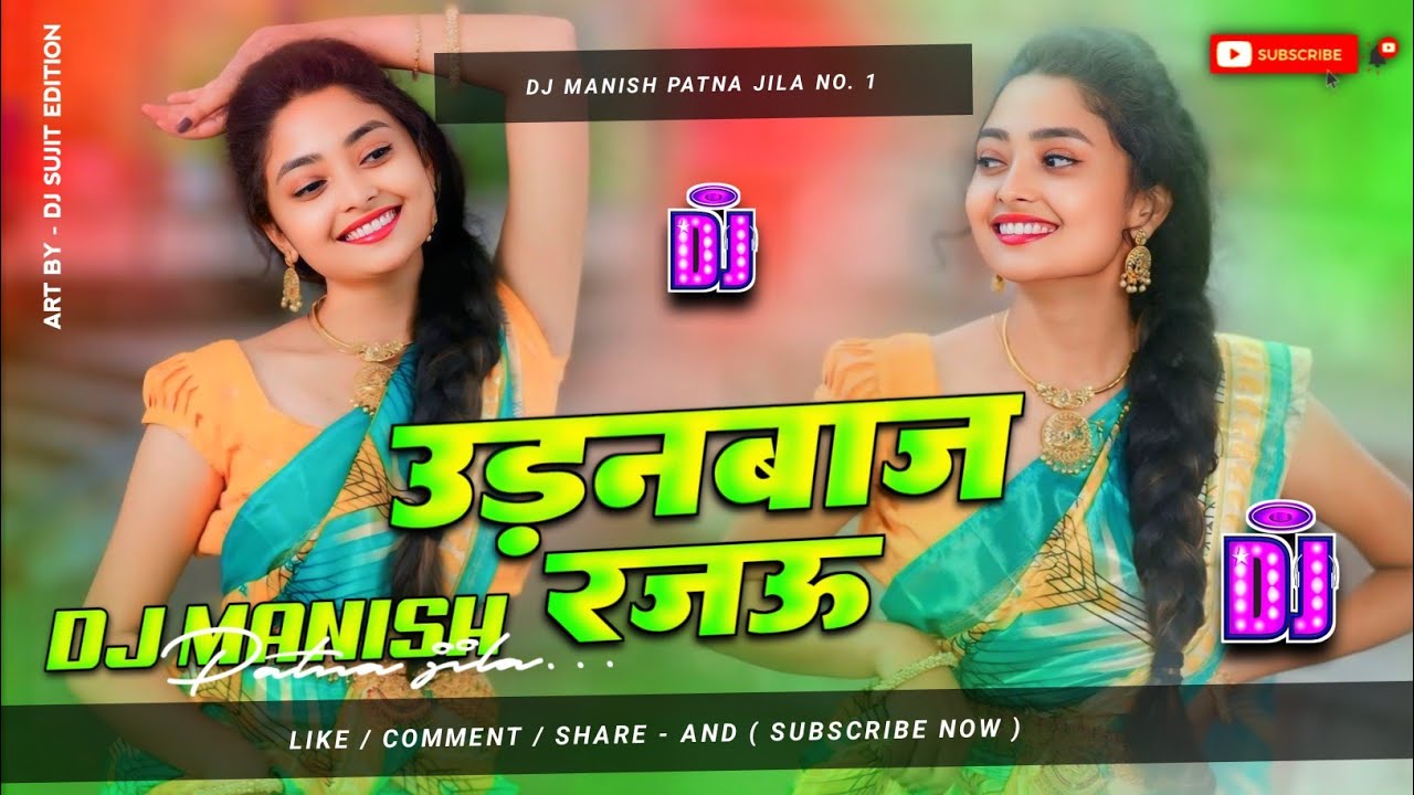 udanbaj rajau dhokebaj rajau #Shilpi Raj उड़नबाज रजऊ | Chhane Chhane Badale Taharo Mijaj Rajau DjSong
