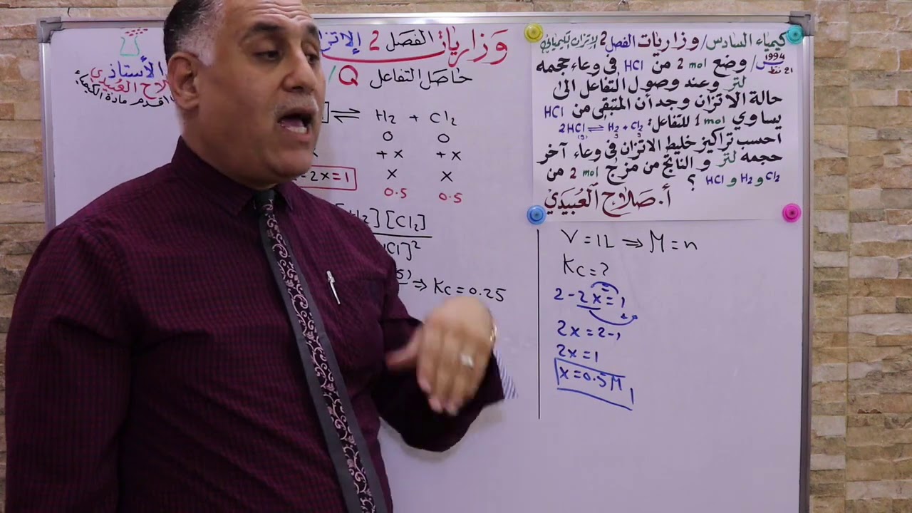 وزاريات الفصل الثاني ( الاتزان الكيميائي ) - حاصل التفاعل Q ح7 احيائي فقط