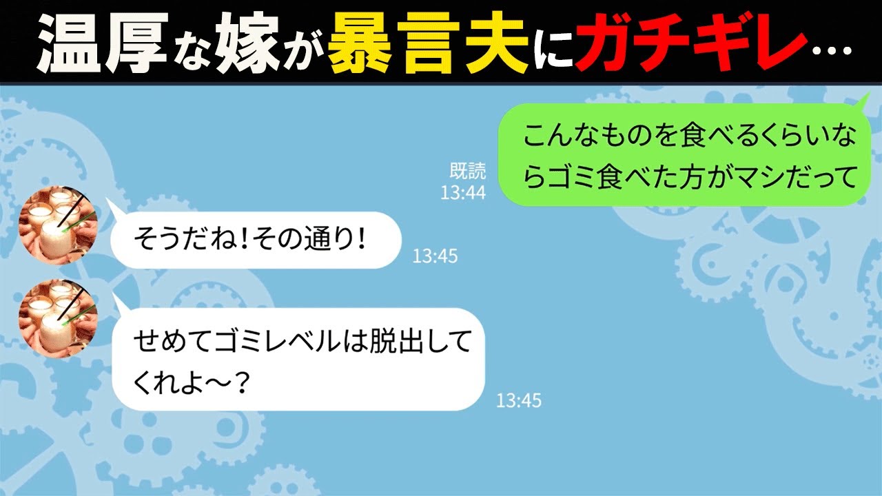 【LINE】毎日嫁の作る晩御飯にケチをつける旦那「ゴミ食べた方がマシw」→我慢の限界で温厚な嫁がガチギレした時の旦那の反応が…w