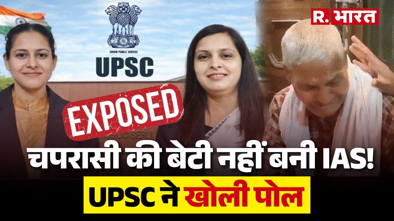 UPSC 113th Rank Scandal: असली IAS vs नकली IAS! Bulandshahr की Shikha Gautam ने बोला झूठ? UPSC Scam