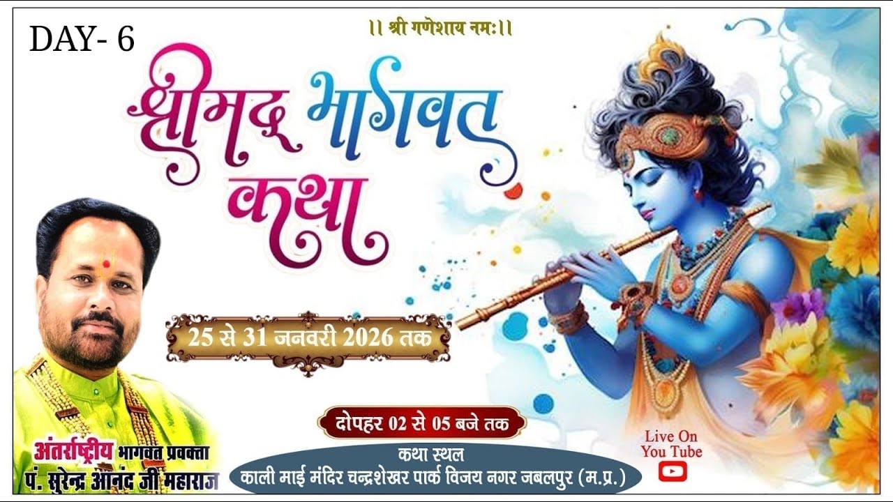 🚩Day- 6🚩श्री मद्भागवत कथा By Pt.Surendra Anand Ji Maharaj //Kali Mai Mandir Vijay Nagar Jabalpur.
