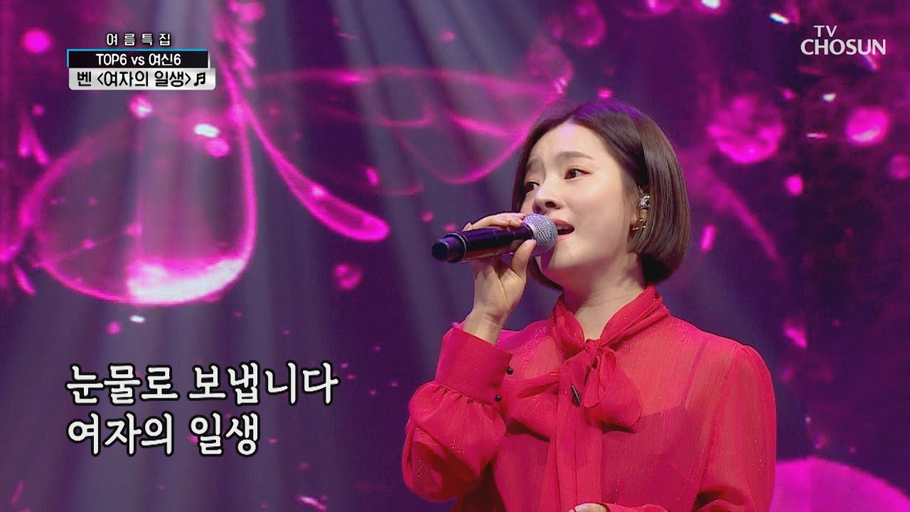 고막 호강❣ 벤 ‘여자의 일생’♬  [신청곡을 불러드립니다-사랑의 콜센타]  18회 20200730