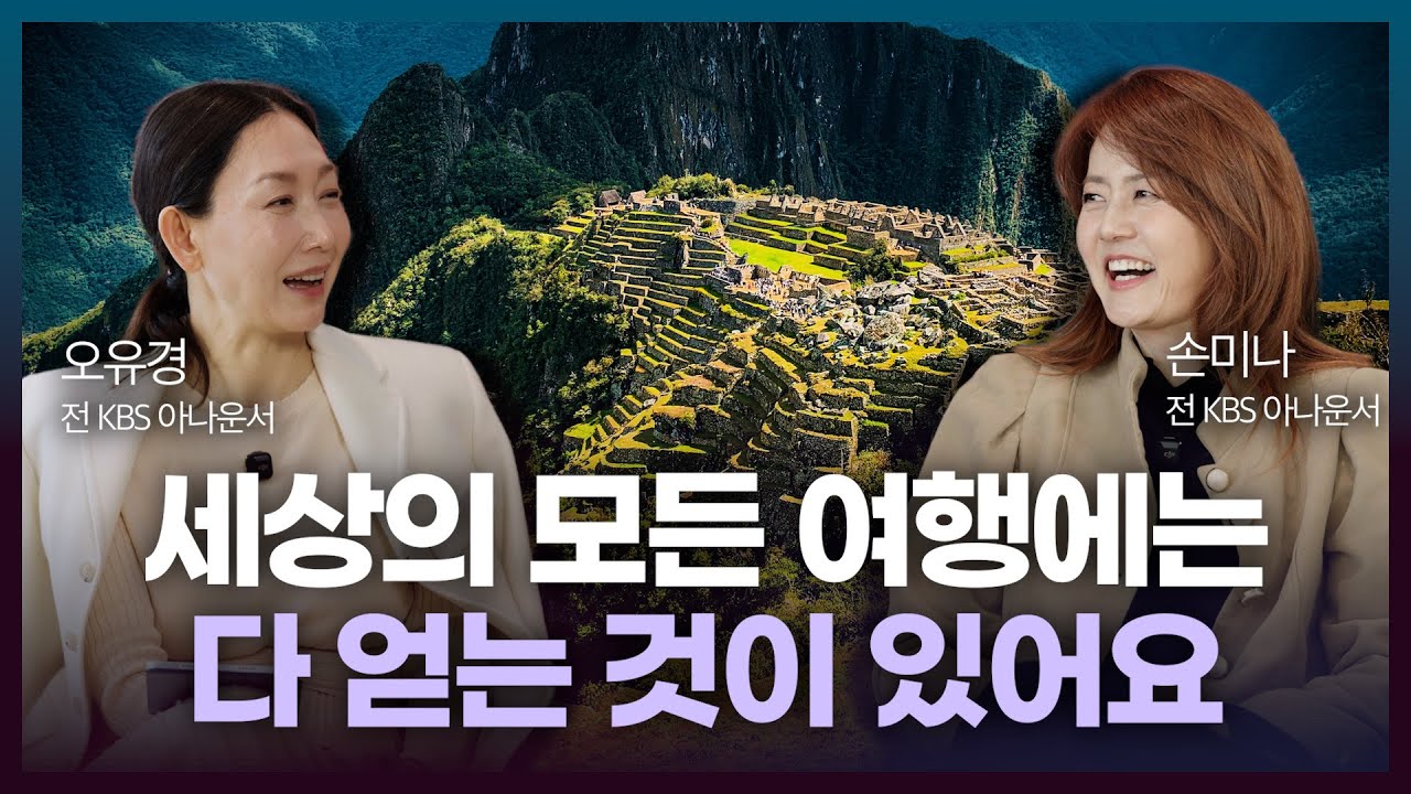 손미나가 말하는 여행의 진짜 이유, 