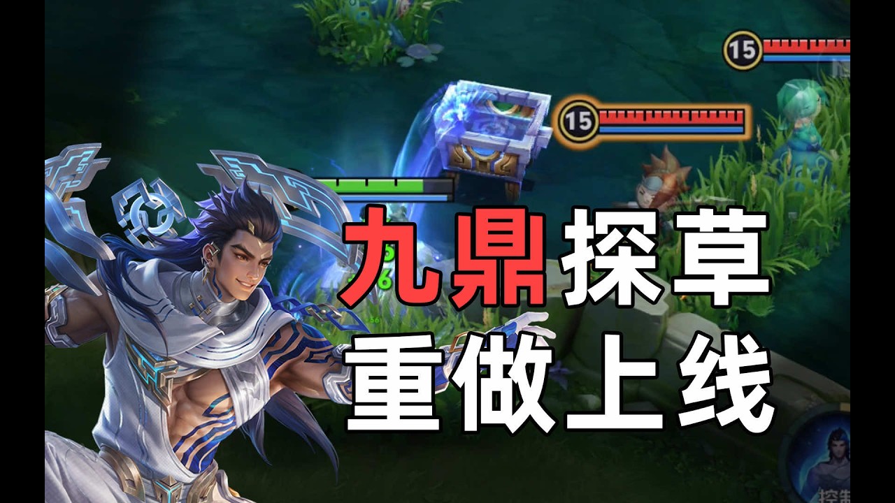 九鼎探草！大禹重做上线正式服！超级兑兑兑再次开启