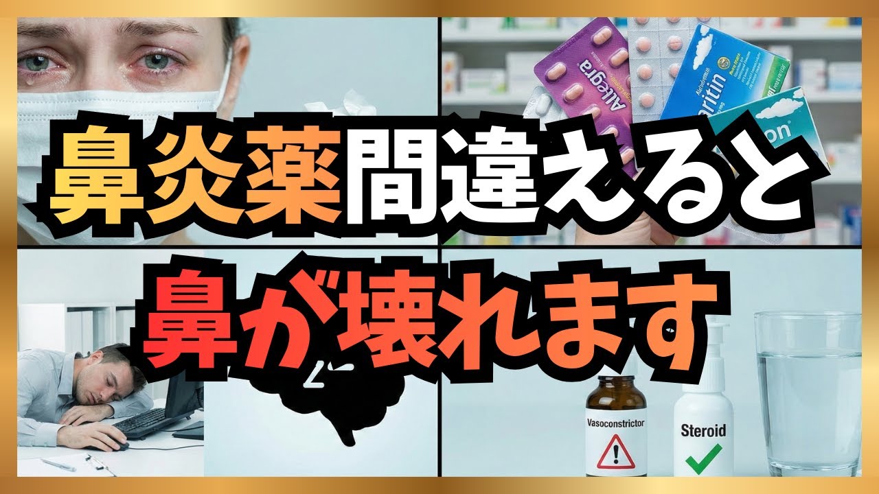 アレグラは最強じゃない。実は鼻炎薬の「正解」はこれ【ゆっくり解説】