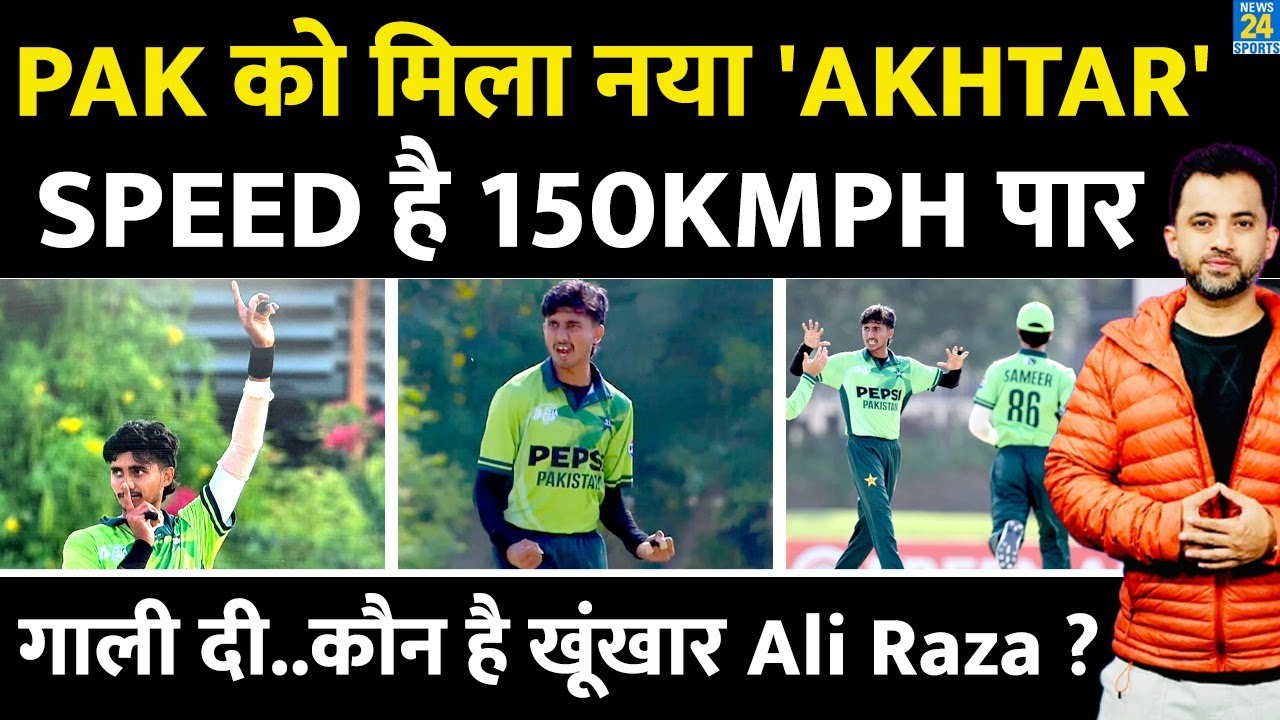 Asia Cup : Pakistan Cricket को मिला New Shoaib Akhtar, कौन है Ali Raza ? Under19 |India |Fast Bowler