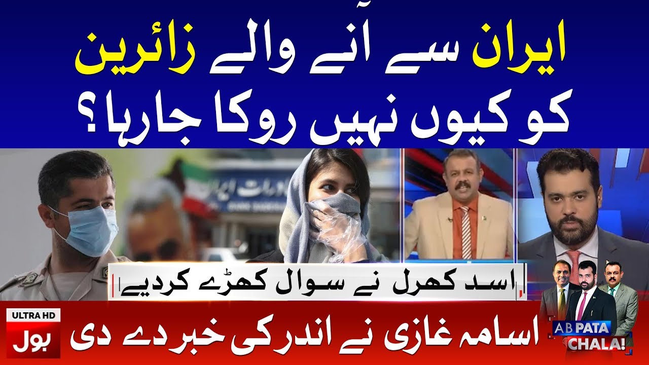 Why aren't visitors coming from Iran being stopped? | Asad Kharal Raise Question