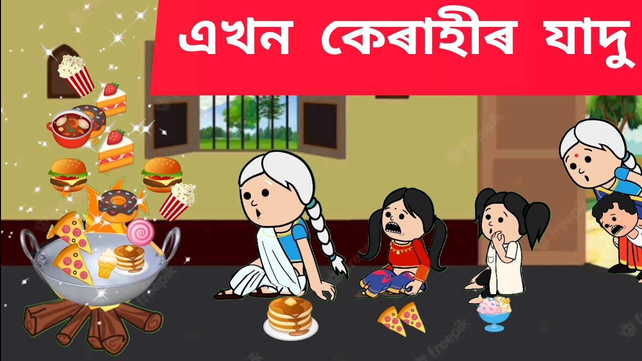 🥘 এখন কেৰাহীৰ যাদু 😱🍲Assamese cartoon/assamese story/putola/hadhu/
