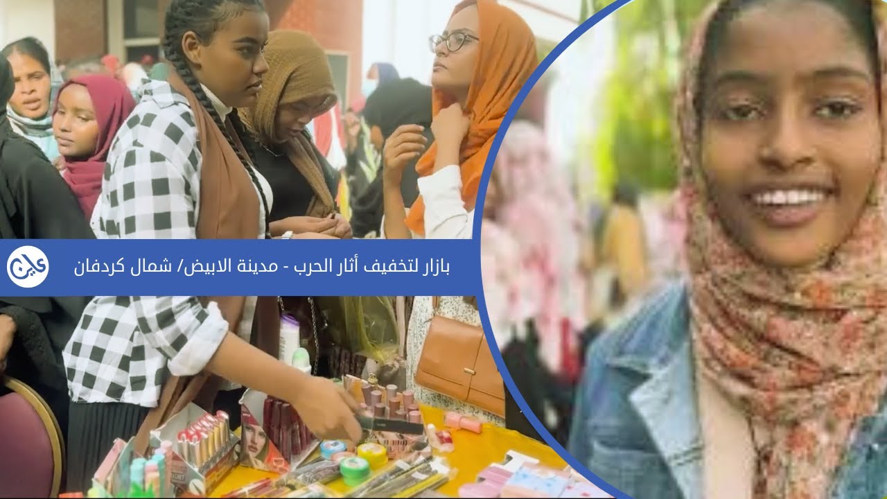 بازار لتخفيف أثار الحرب -  مدينة الابيض/ شمال كردفان