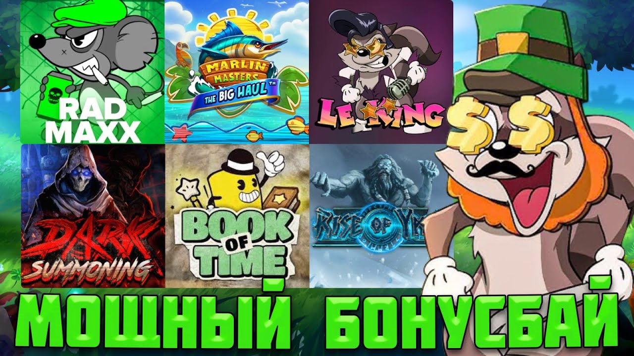 БОНУСБАЙ В HACKSAW С НЕРЕАЛЬНЫМИ ЗАНОСАМИ! / ПРОШЁЛ ДО КОНЦА В MARLIN BIG HAUL / ЗАНОСИЩЕ В RAD MAXX