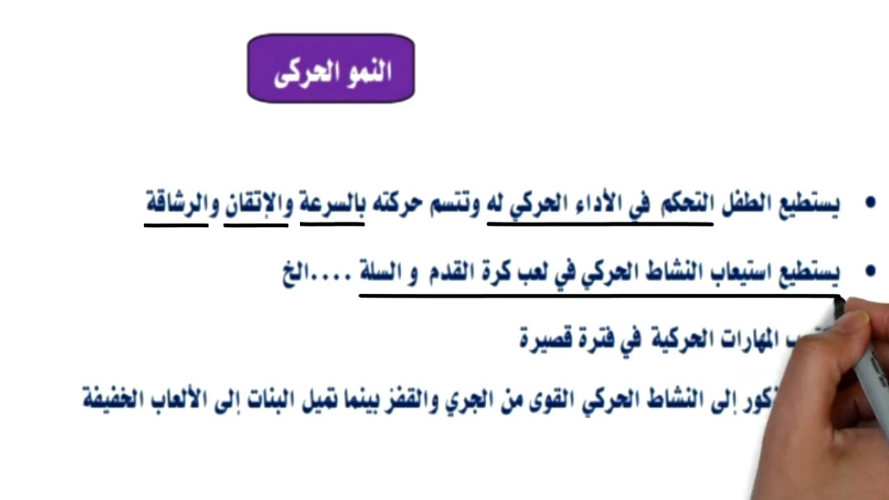 الحصة ١٨ | مرحلة الطفولة المتأخرة | علم نفس ثالثة ثانوى | نظام جديد دفعة 202