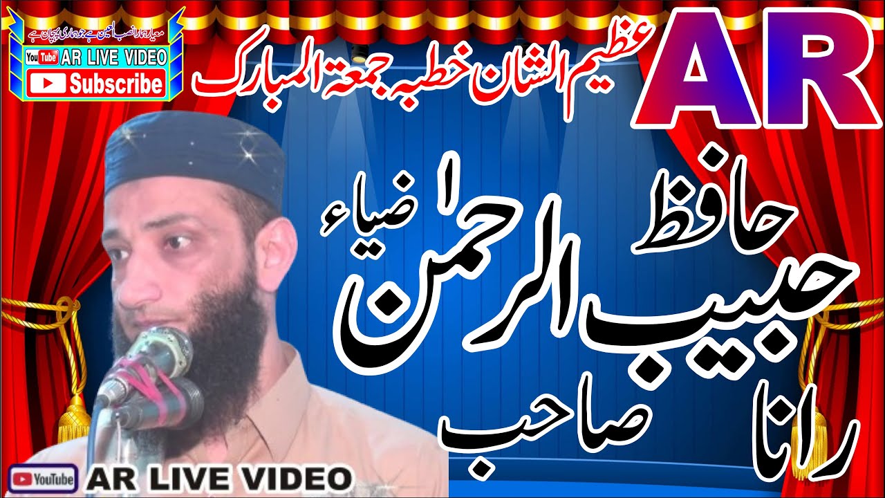 Molana Hafiz Habibur Rahman Zia Sahib.2024.Ar live video