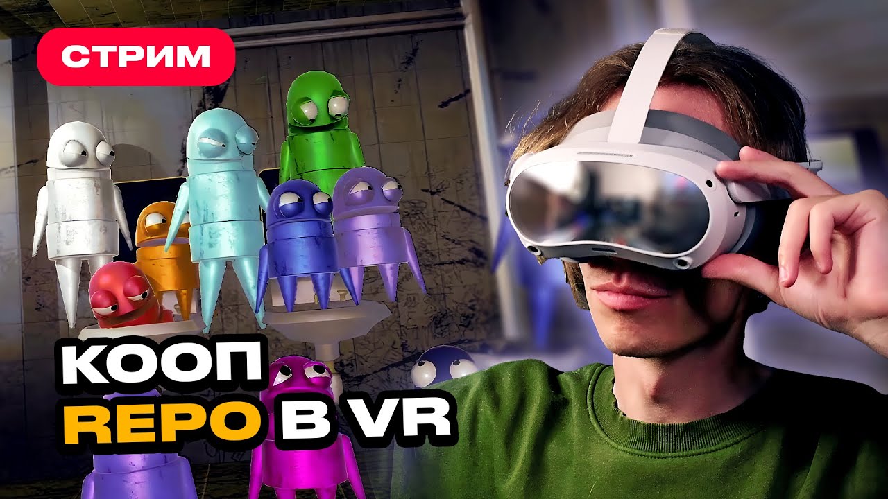 Я поиграл со зрителями в R.E.P.O. в VR (мод RepoXR) — фатальная ошибка