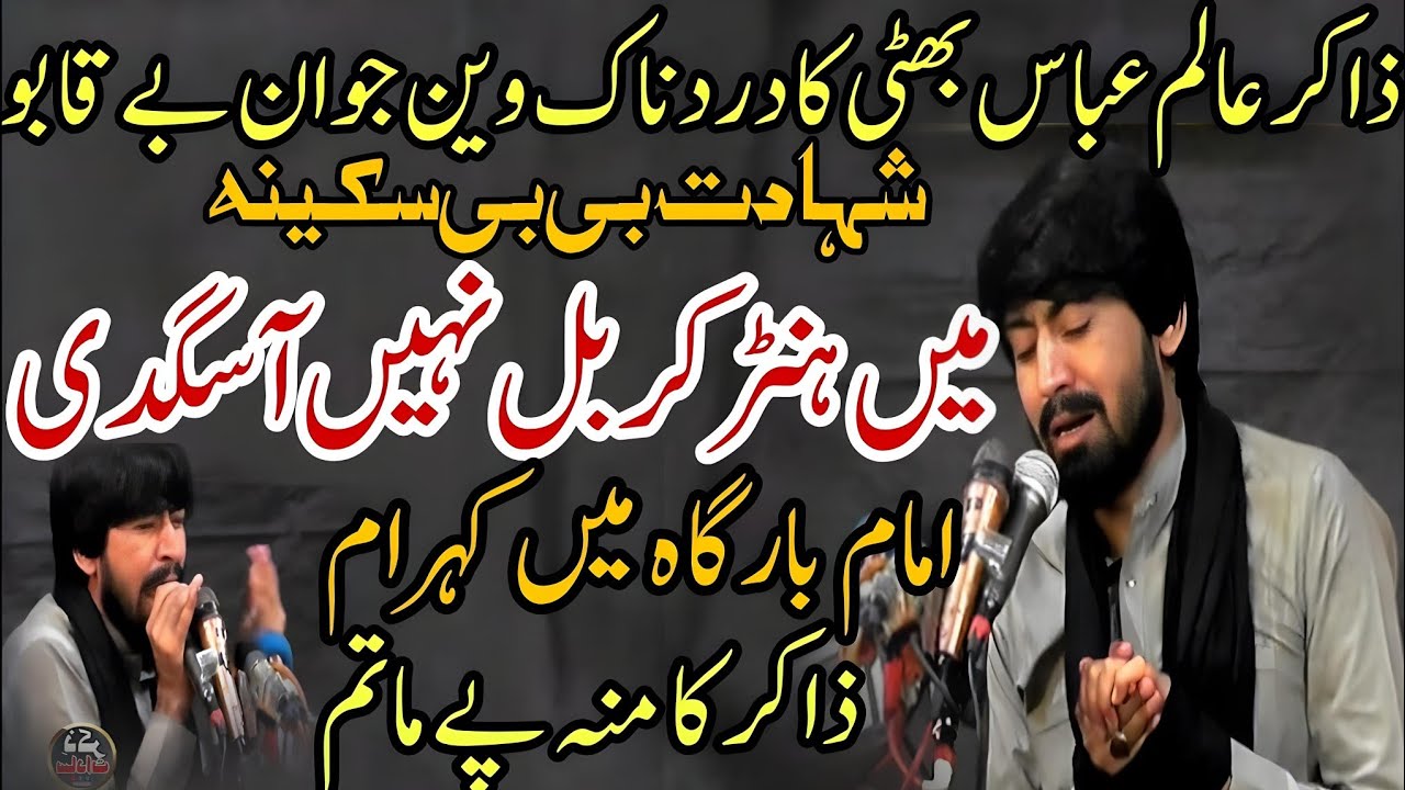 Shahadat Bibi Sakina SA | Zakir Alam Abbas Bhatti | Main hun karbal Nahi Aa Sagdi