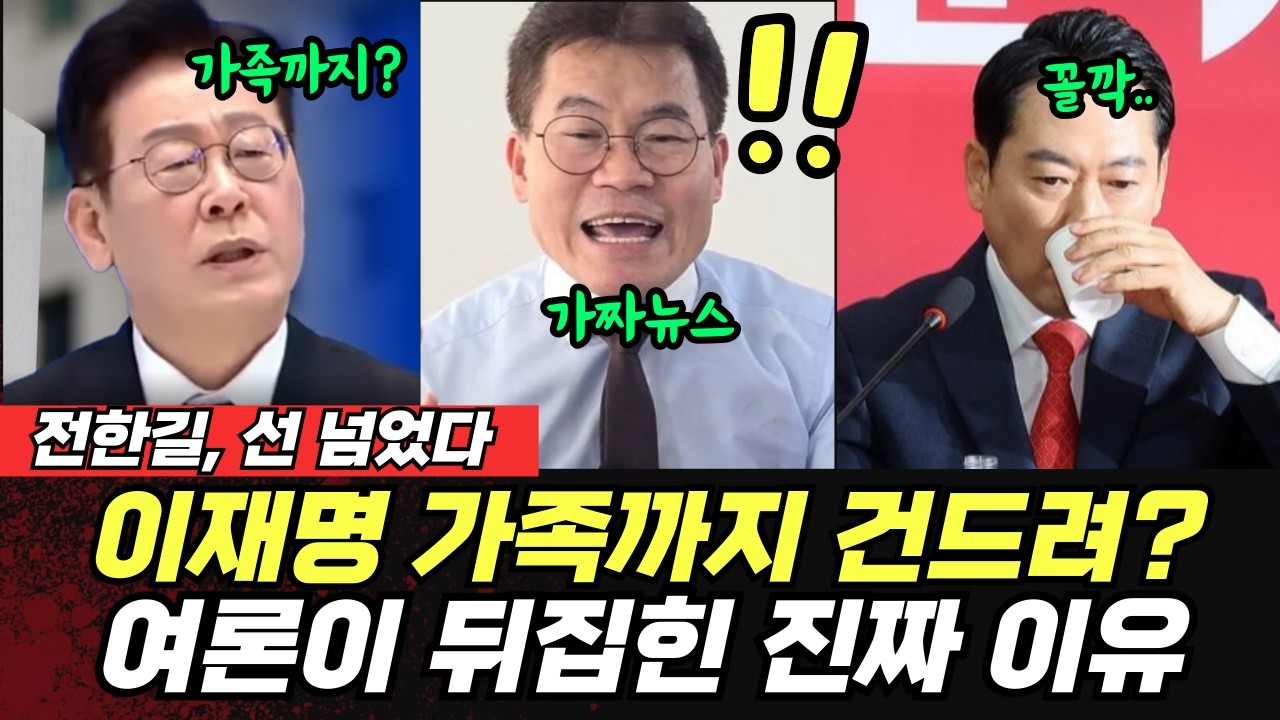 전한길, 결국 선 넘었다&hellip;이재명 가족 언급 후 여론 급반전! 장동혁 단식 결과 대반전 