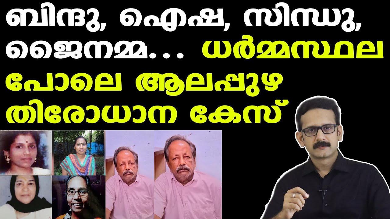 Alappuzha | സ്വത്ത് തട്ടിയശേഷം കൊല | Sebastian സീരിയല്&zwj; കില്ലര്&zwj; | Jameesh