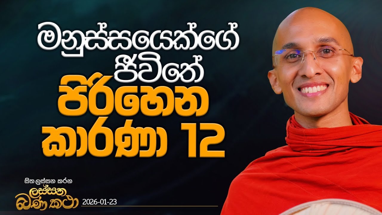 149. මනුස්සයෙක්ගේ ජීවිතේ 