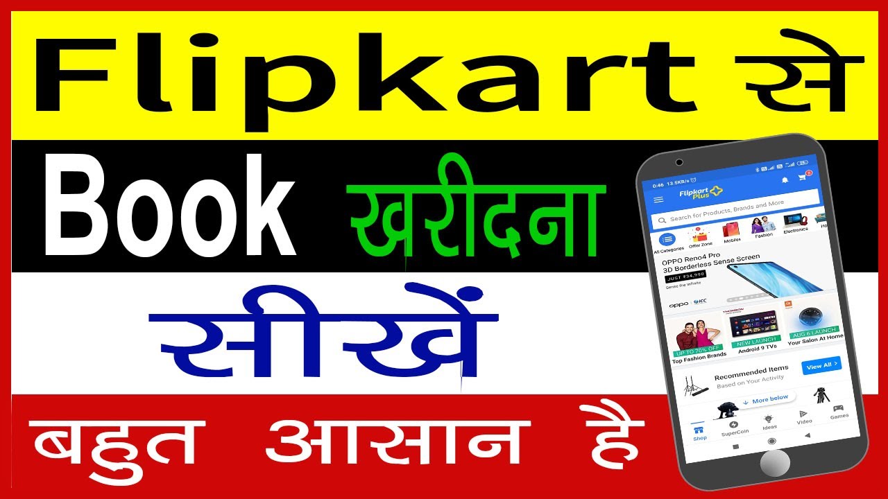 flipkart se book kaise mangaye | how to order books from flipkart || flipkart se kitab kaise mangaye