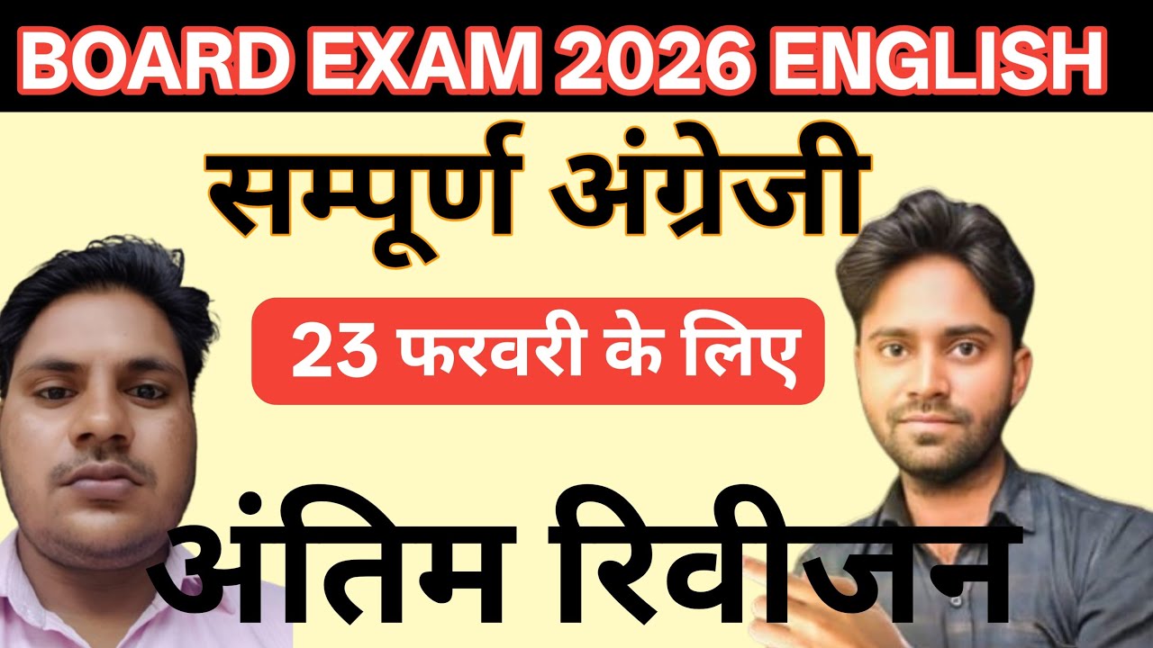 10.Class अंतिम रिवीजन सभी महत्वपूर्ण प्रश्न 23 फरवरी वाले सभी प्रश्न पेपर का धुआ धुआं करके आना