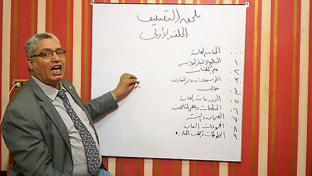 ٥٣ - ملحق التصنيف ( الحلقة الأولى) التصنيف الدقيق