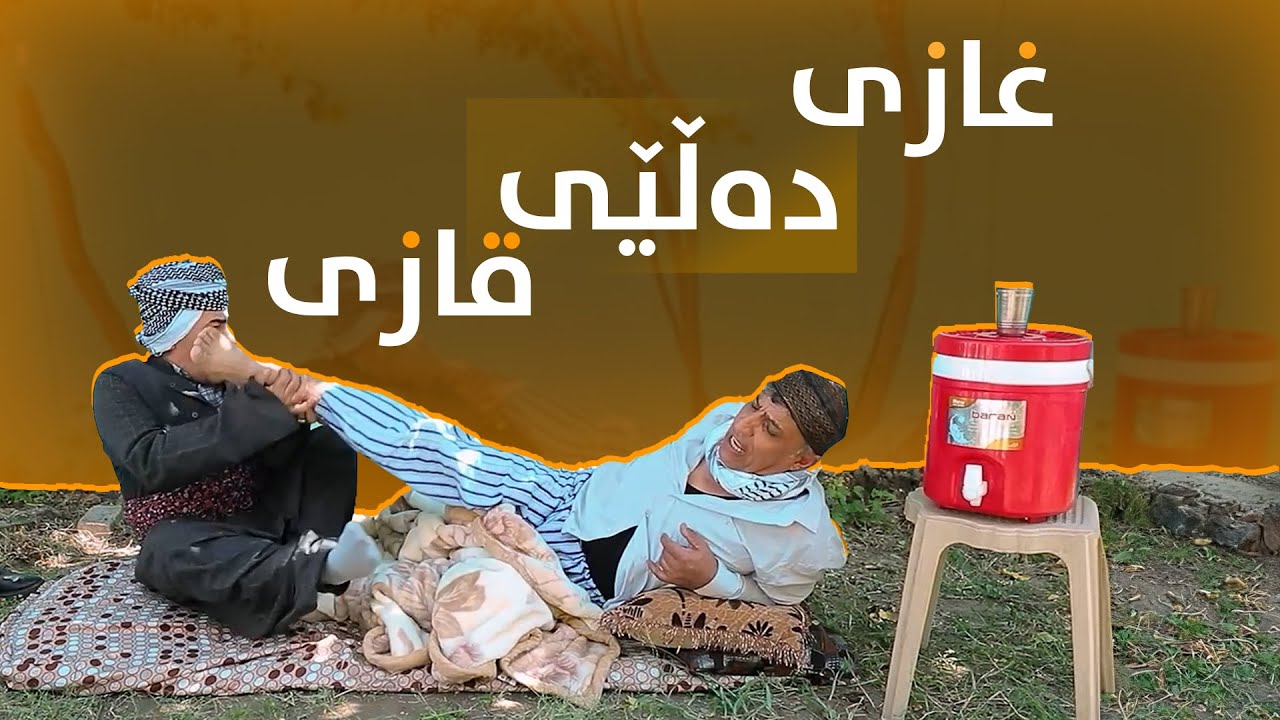 عیرفان ناوێرێ بچێتە دکتۆر😂