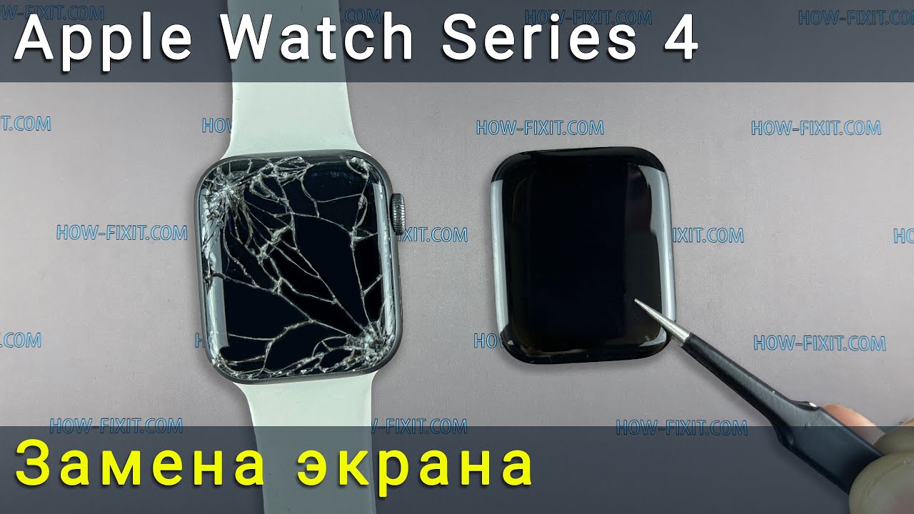 Замена экрана Apple Watch Series 4