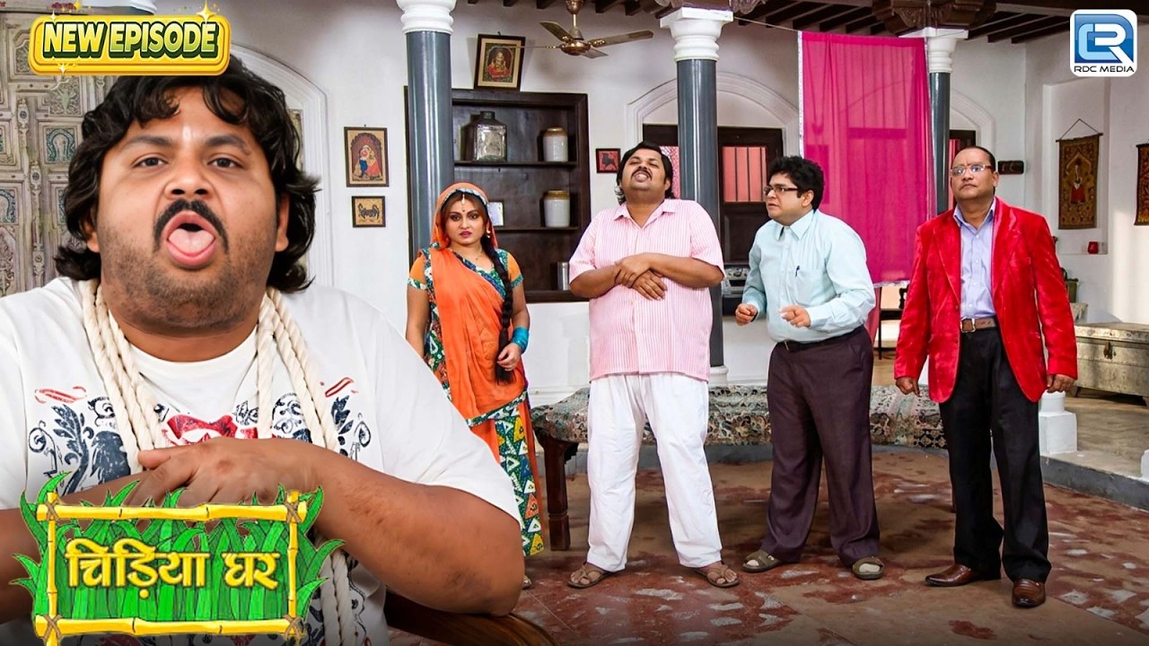चिड़िया घर के सभी लोग कैसे पहचानेंगे असली गढ़ाप्रसाद को ? | Chidiyaghar | चिड़ियाघर | New Episode 306