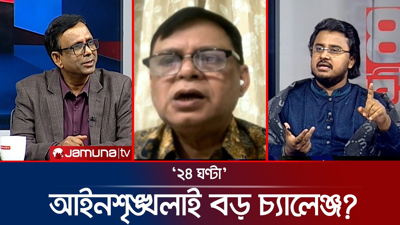 জাতির ভাগ্য নির্ধারণের ভোট | ২৪ ঘণ্টা | 24 Ghonta । 10 February 2026 | Jamuna TV