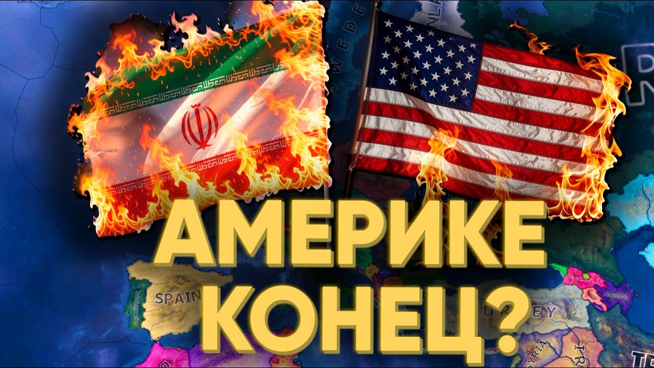 100 ИГРОКОВ И ВОЙНА США ПРОТИВ ИРАНА