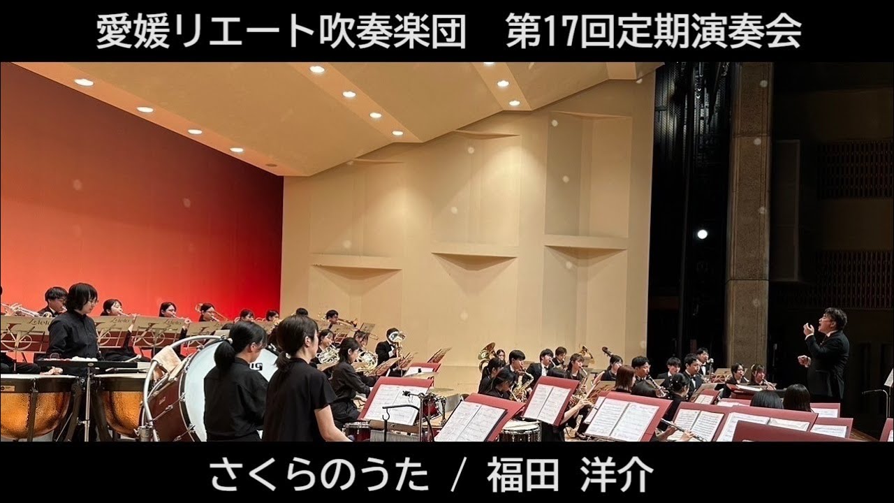 さくらのうた / 福田 洋介