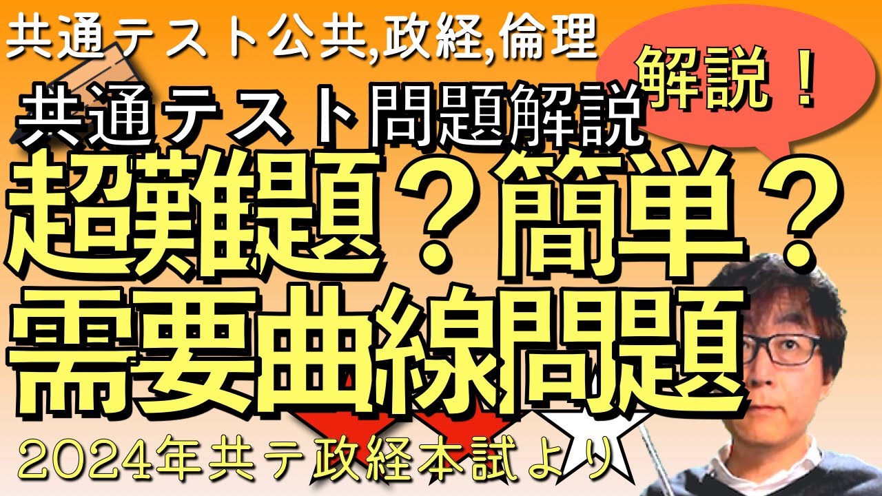 共通テスト 政治・経済｜需要曲線の位置と傾きの変化を過去問で完全解説【政経対策】