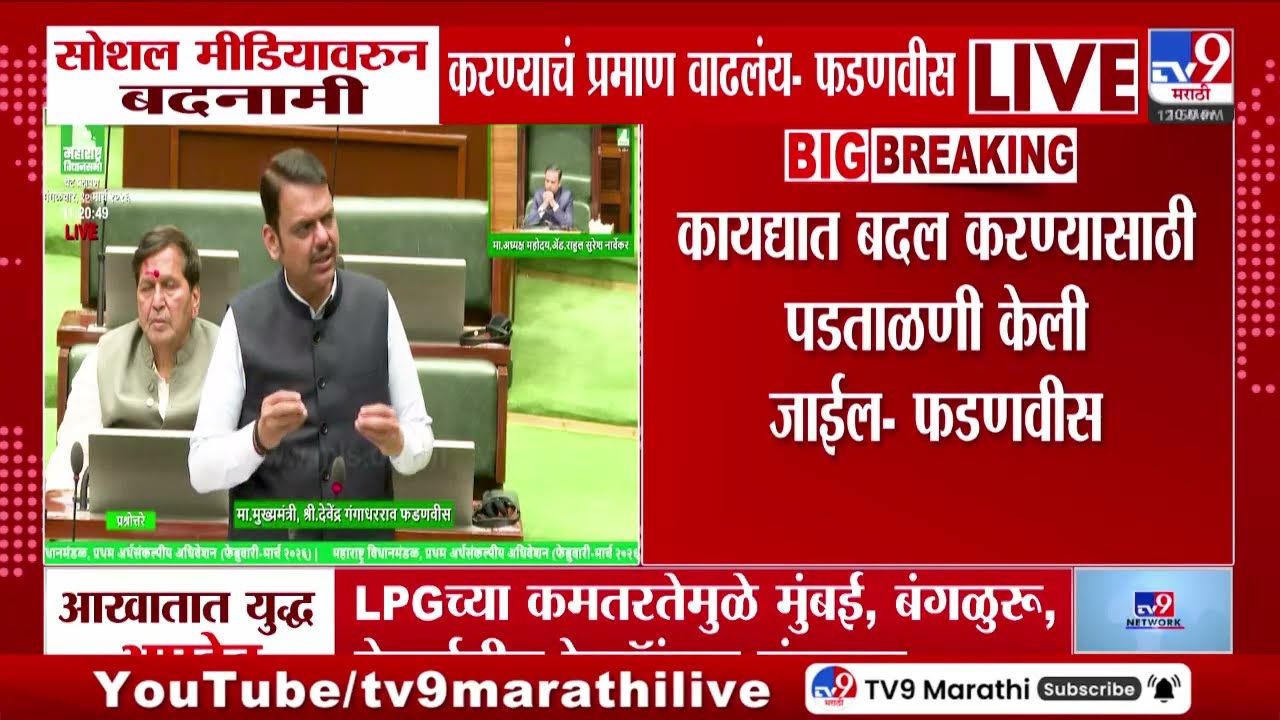 Devendra Fadnavis | सोशल मीडियावरुन बदनामी करण्याचं प्रमाण वाढलंय- फडणवीस