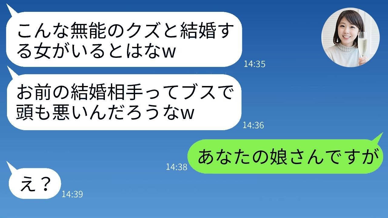 見下してた上司に結婚相手を伝えたら…反応が衝撃すぎた！