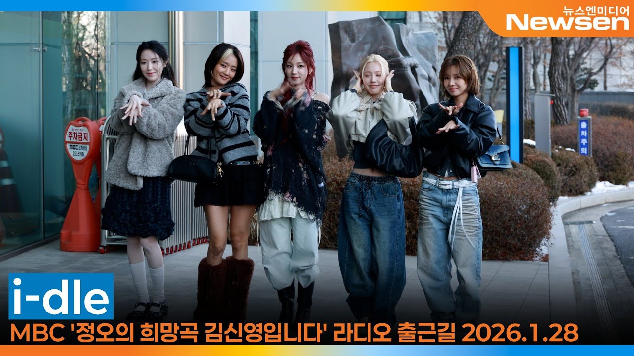 아이들(i-dle), MBC '정오의 희망곡 김신영입니다' 라디오 출근길 2026.1.28 Newsen