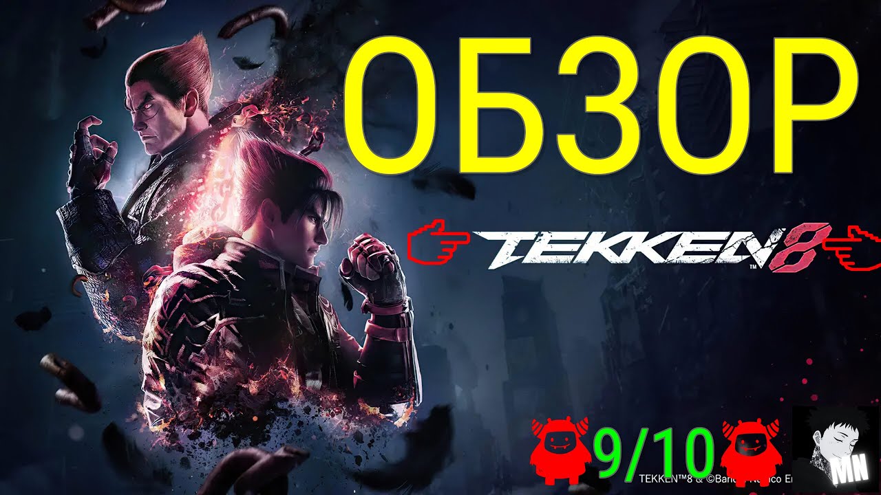ОБЗОР TEKKEN 8 (XBOX SERIES S)