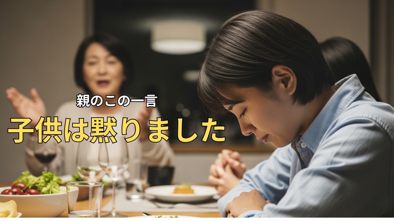 親は気づいていません子供が黙った理由