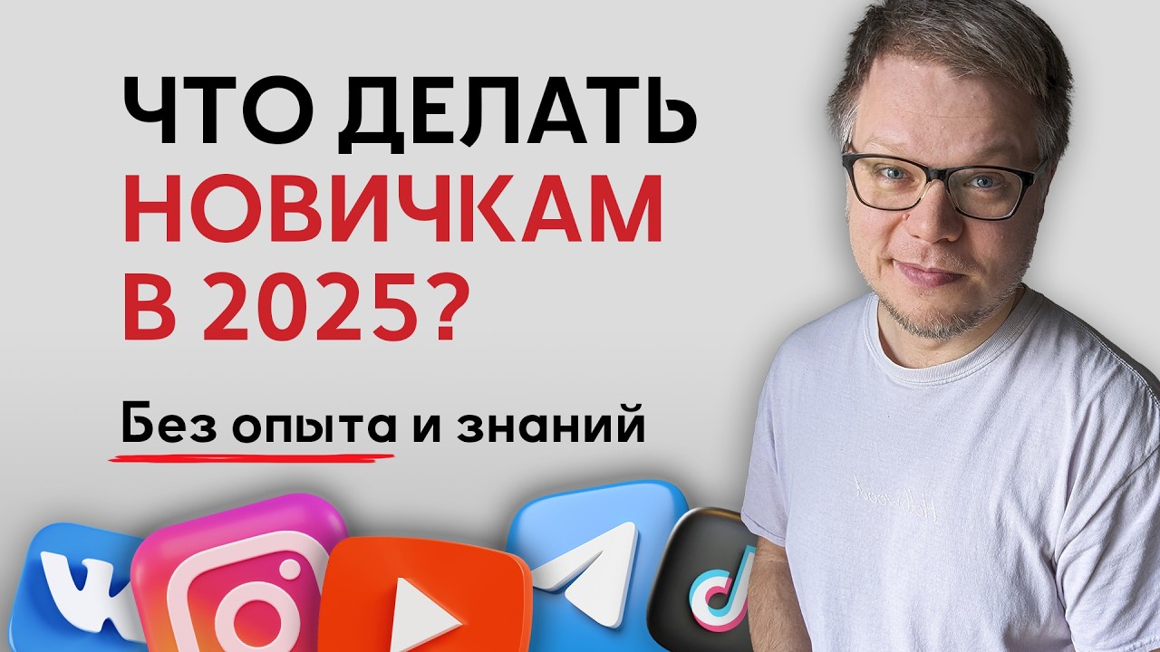 Хочешь в SMM или стать маркетологом? Сначала ПОСМОТРИ это видео!