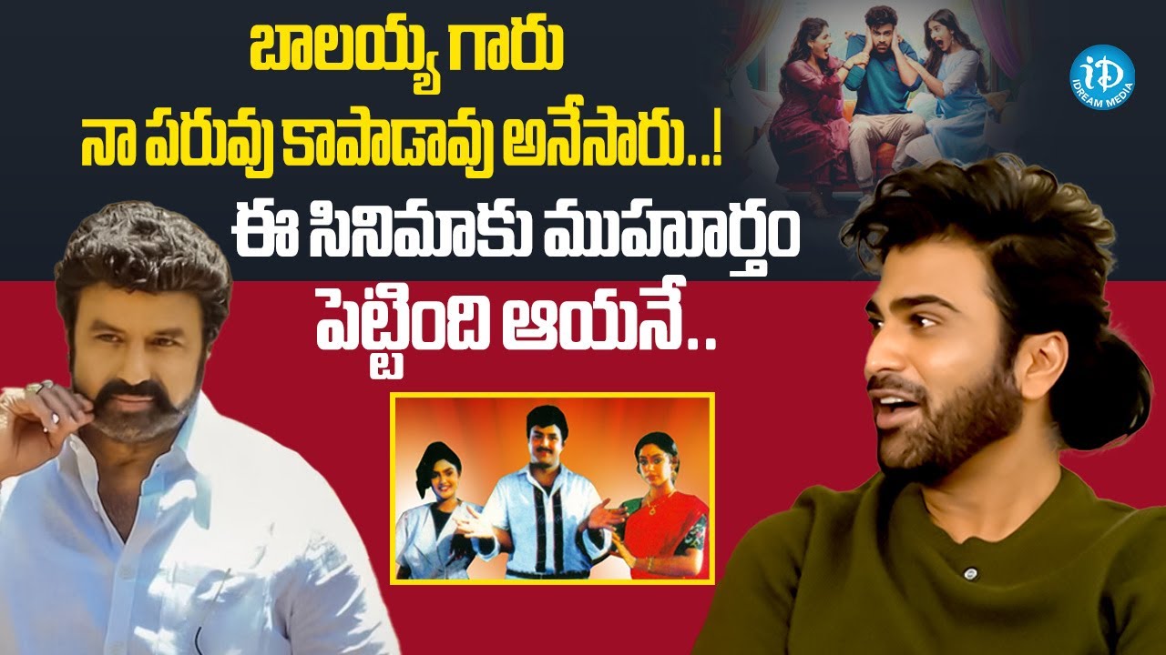 Nari Nari Naduma Murari Success Meet | Sharwanand Latest Interview | Balakrishana | iDream Global